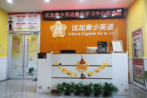 石家莊優(yōu)加英語