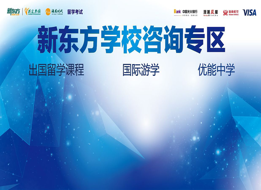 上海新東方前途出國留學